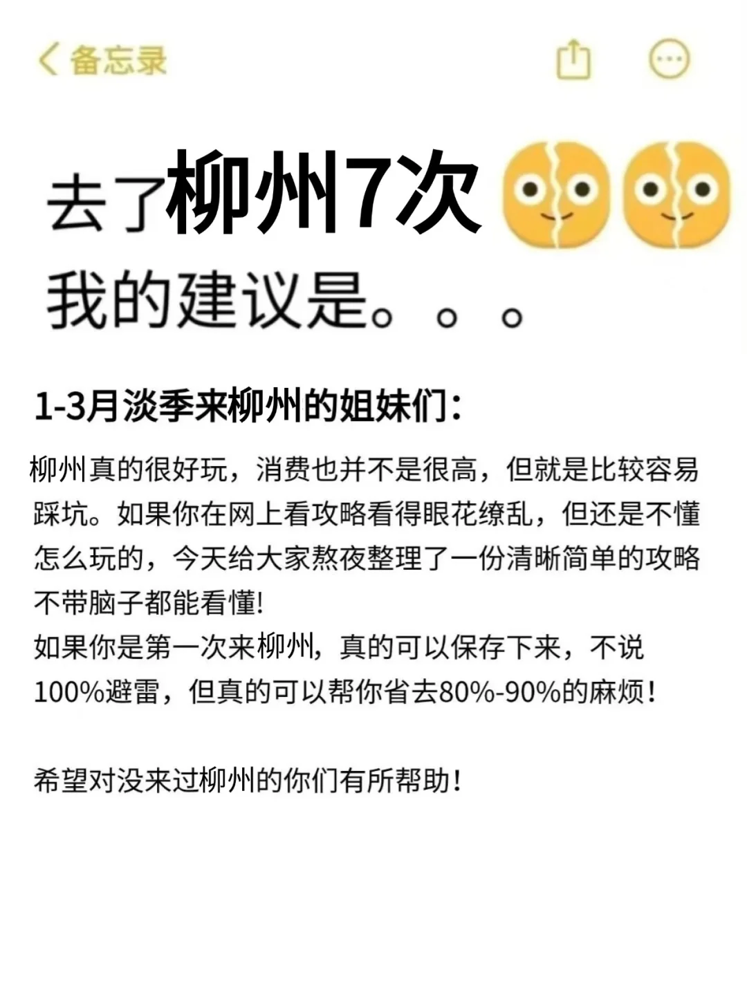 写给1-2🈷️想来柳州旅游的姐妹👭超全攻略