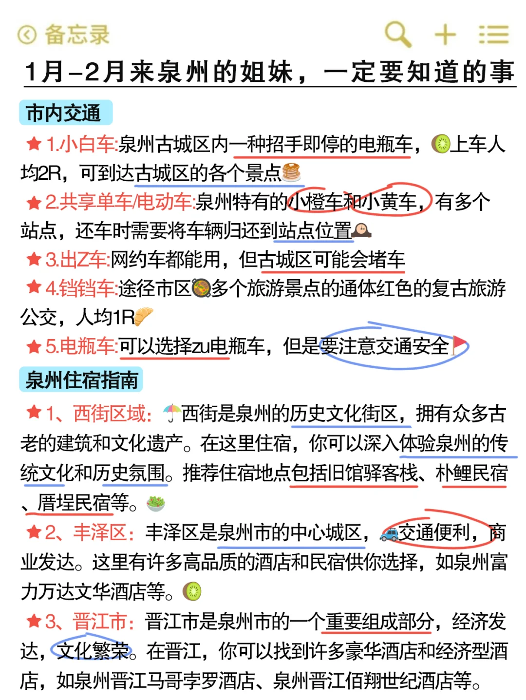 泉州冬游刚回，我的避雷建议是…