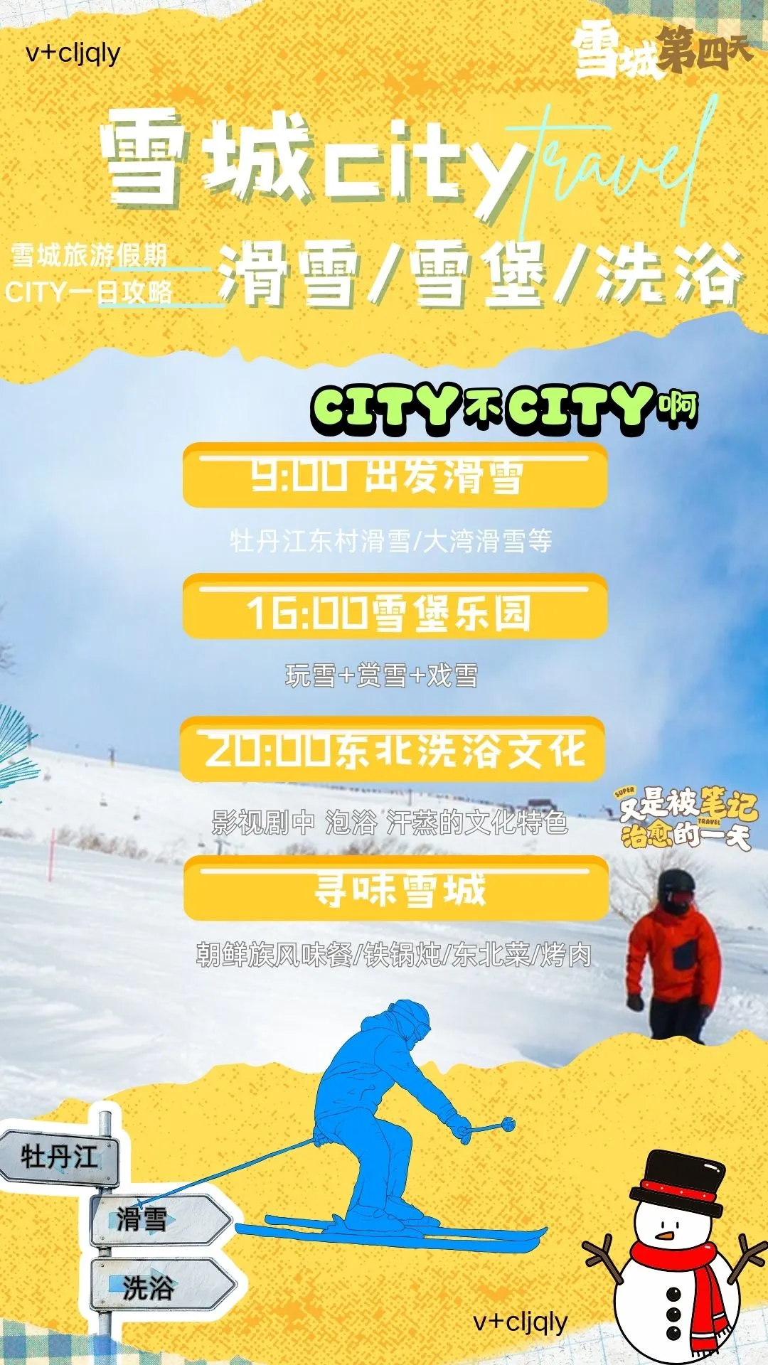 冬季到牡丹江旅游，这篇笔记就够啦