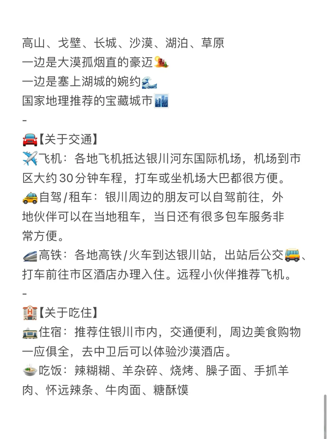 宁夏.银川四天三晚旅游攻略🔥🔥🔥