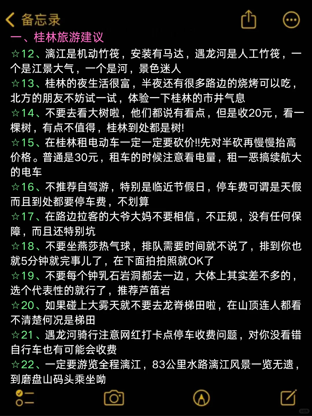 桂林旅行建议♨️送给7-9🈷️去桂林旅游