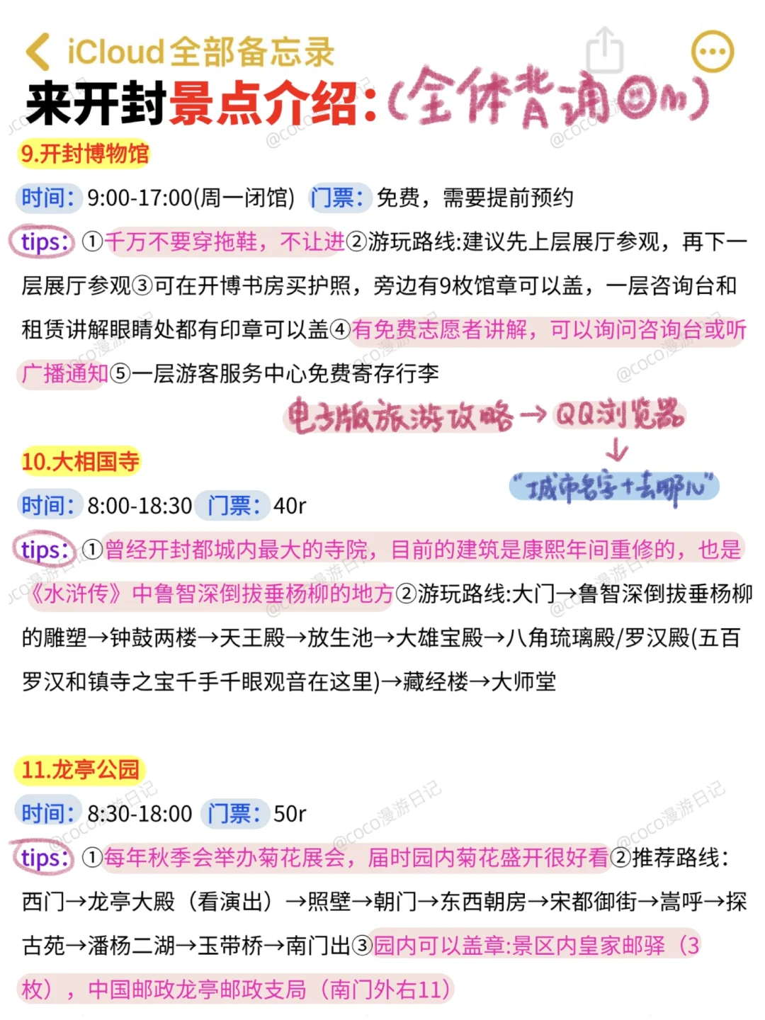 12月不做攻略千万别来开封‼️（衣食住行版