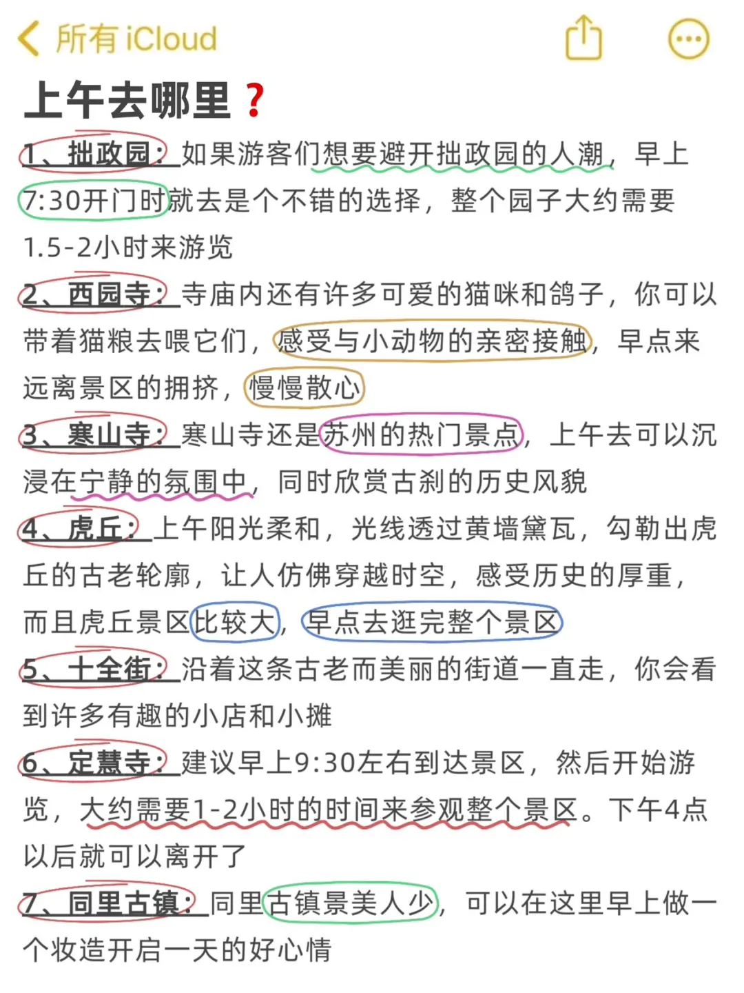 看攻略还是要看本地人😤苏州的正确玩法