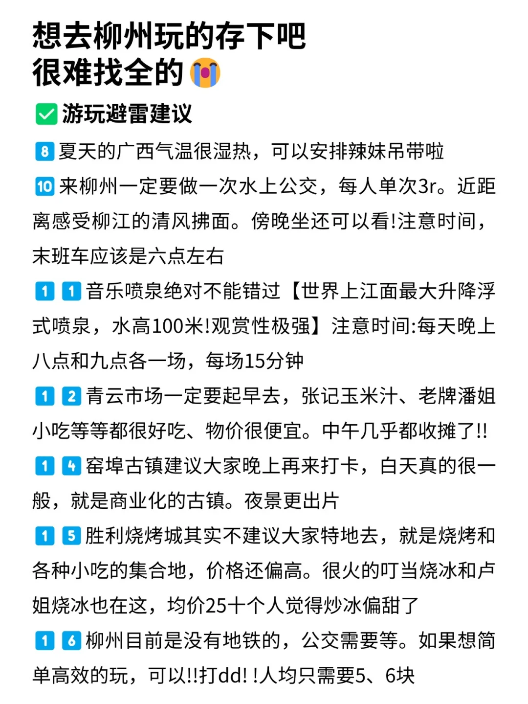 写给1-2🈷️想来柳州旅游的姐妹👭超全攻略