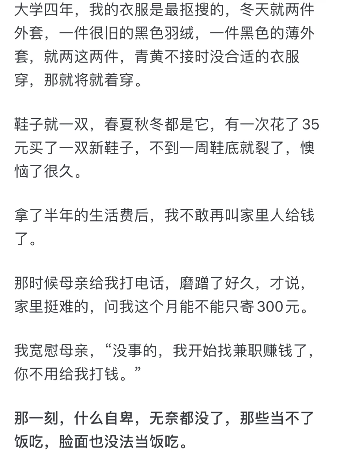 贫困大学生真的不配出去旅游吗？