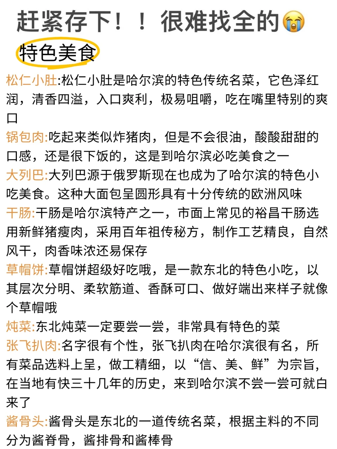 11-2月要来哈尔滨的存好这份懒人攻略‼️