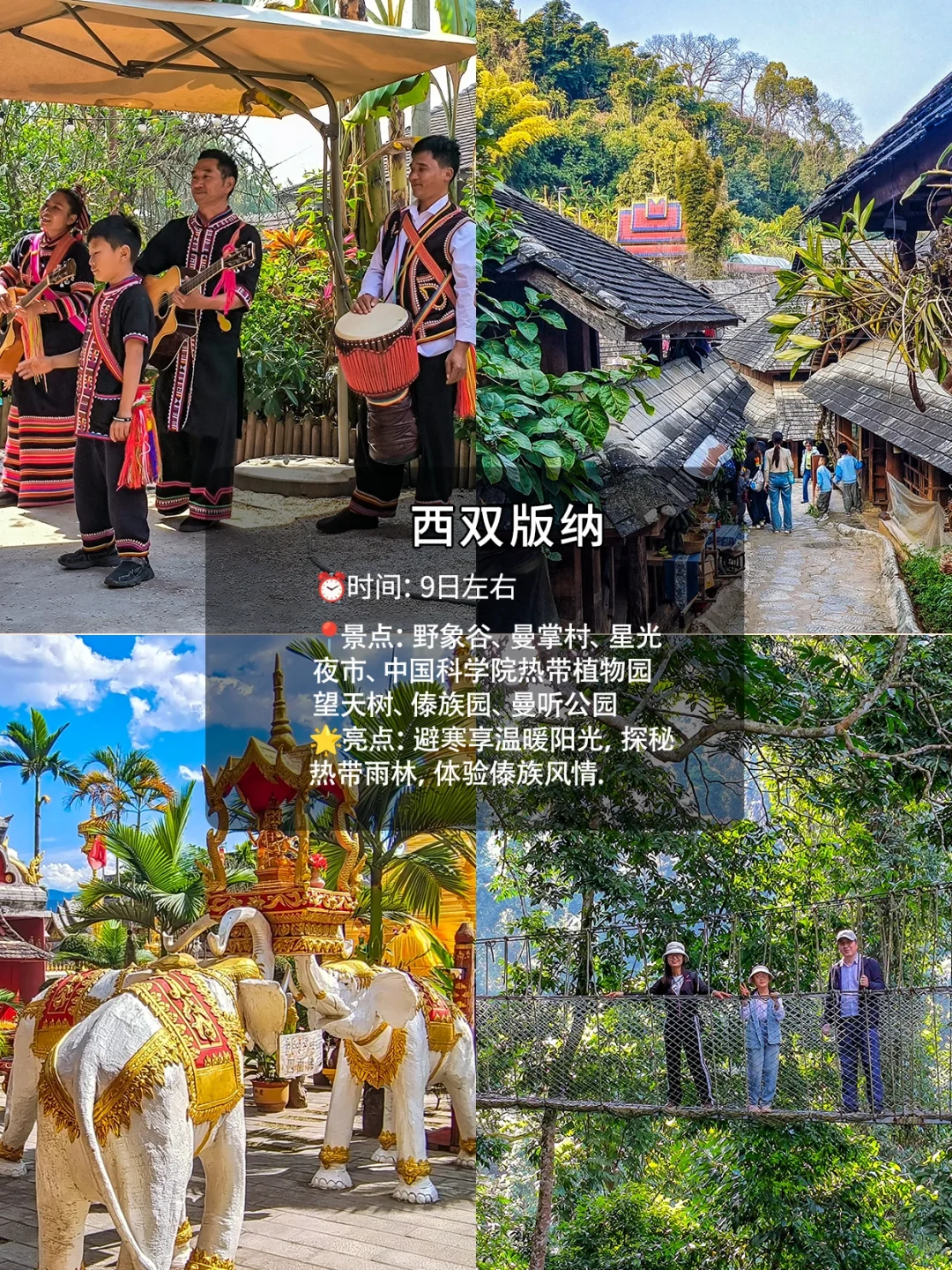 春节反向旅行，人少、小众拒绝人挤人