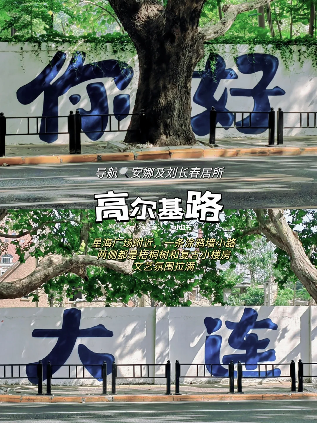 大连旅游保姆级攻略｜一张图秒懂大连景点