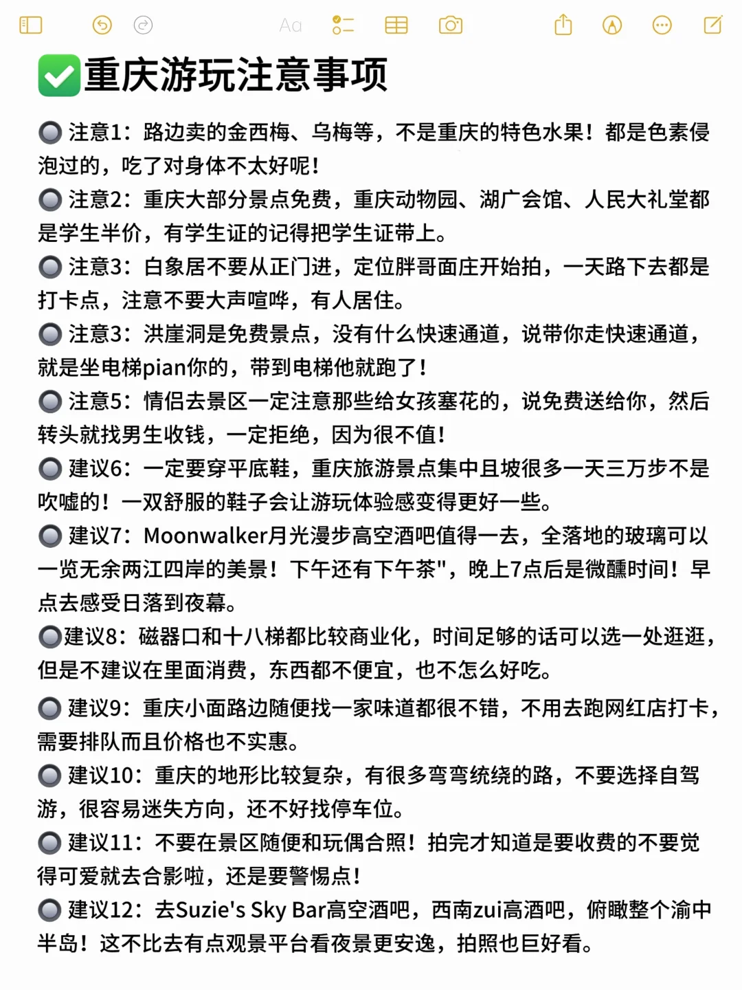 被J人男朋友做的重庆四日游攻略惊呆了‼️
