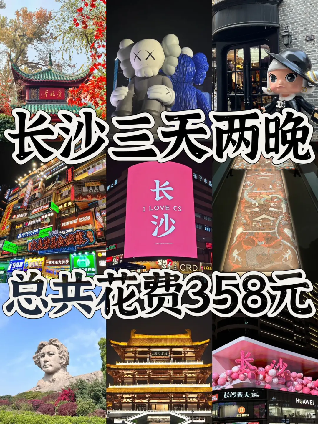 05女大穷游长沙📍三天｜真实旅游分享✌️