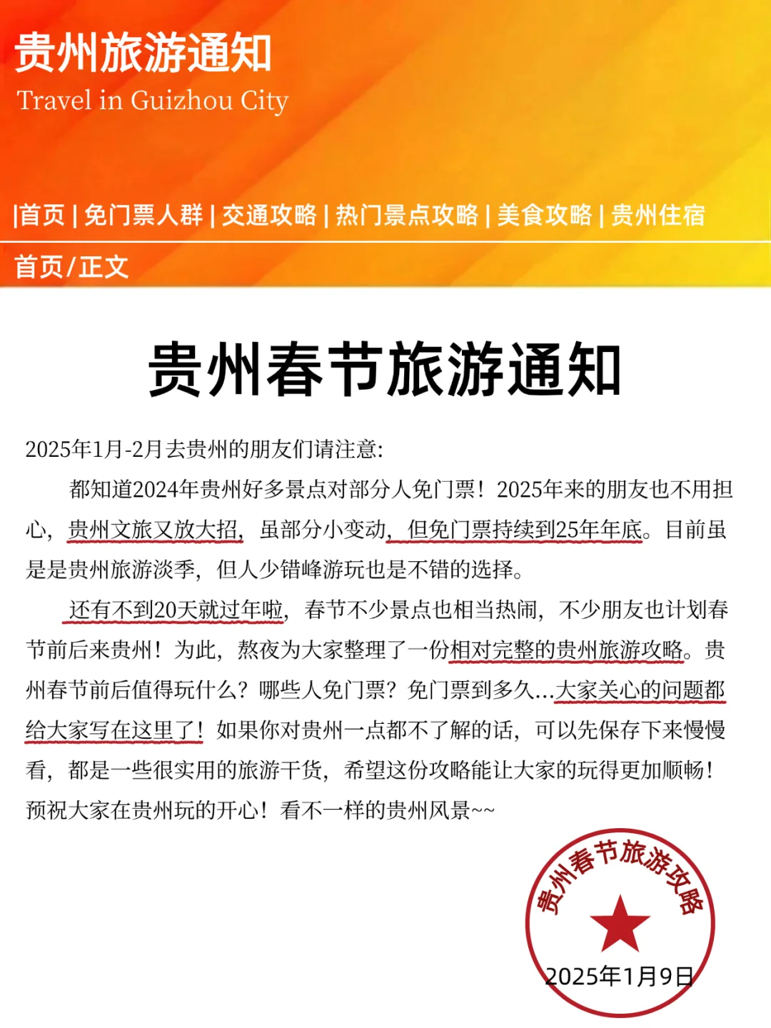 贵州春节旅游新通知📢可不要耽误行程❗️
