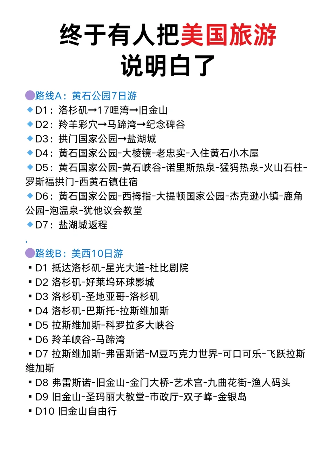 不敢想带着这份攻略去美国旅行有多爽！