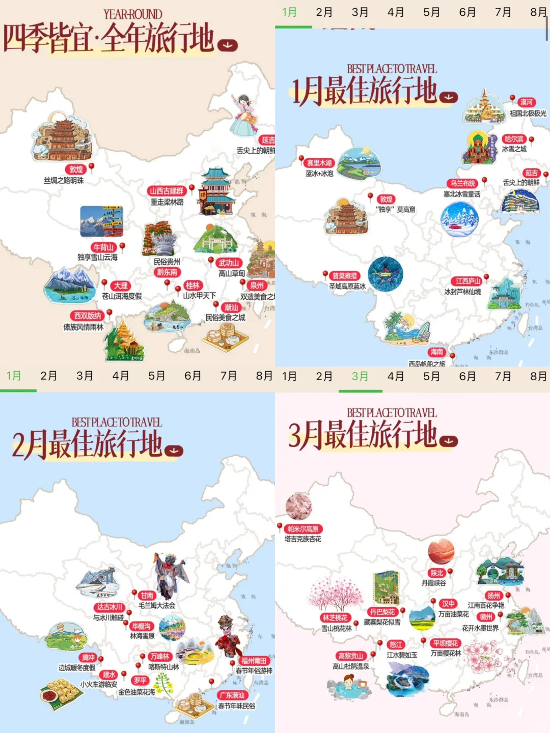 国内旅行全年计划！1—12月旅游推荐2025版