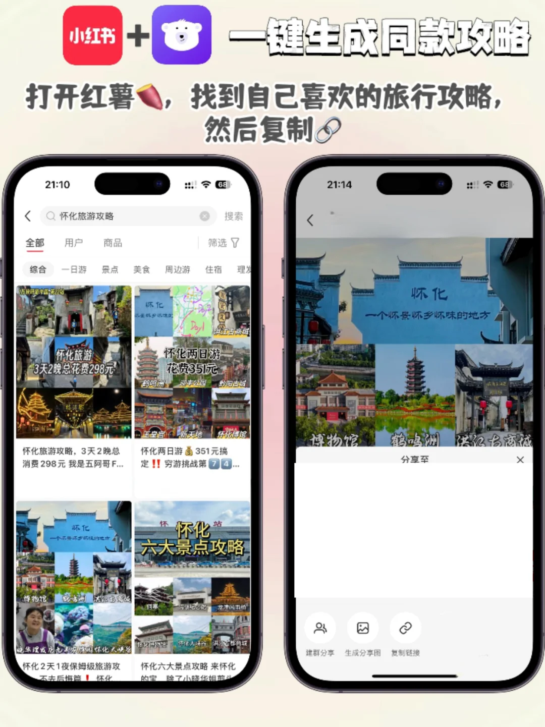 p人天选旅行app❗️轻松get旅游攻略
