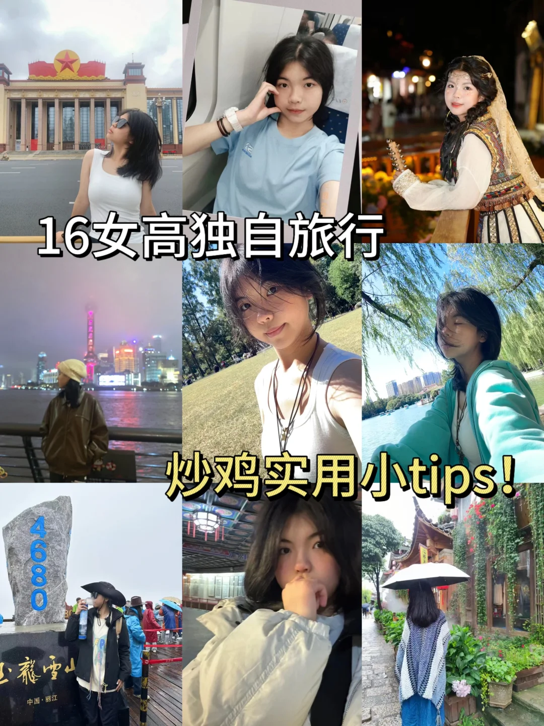 未成年想独自旅行看这里！！