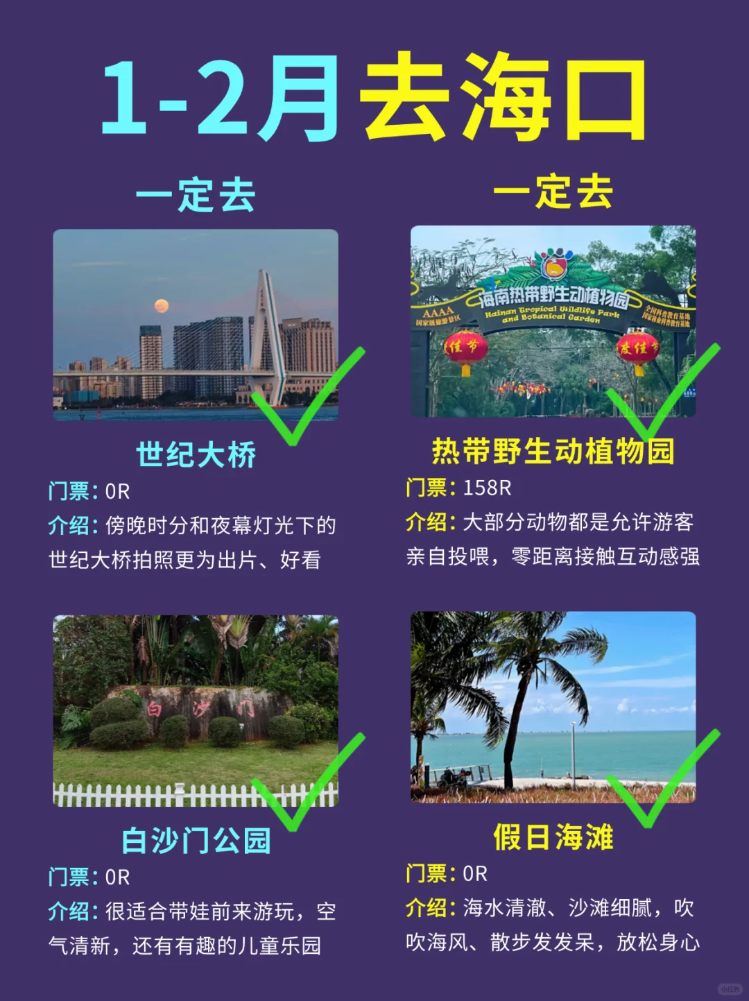 从海口回来,有些实话不得不说(景点攻略)