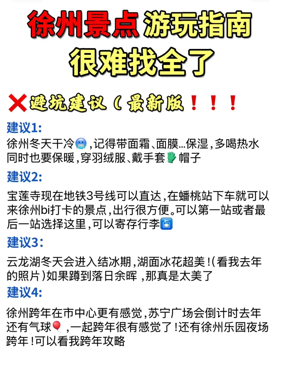终于把徐州景点讲清楚了！！放心冲！！！