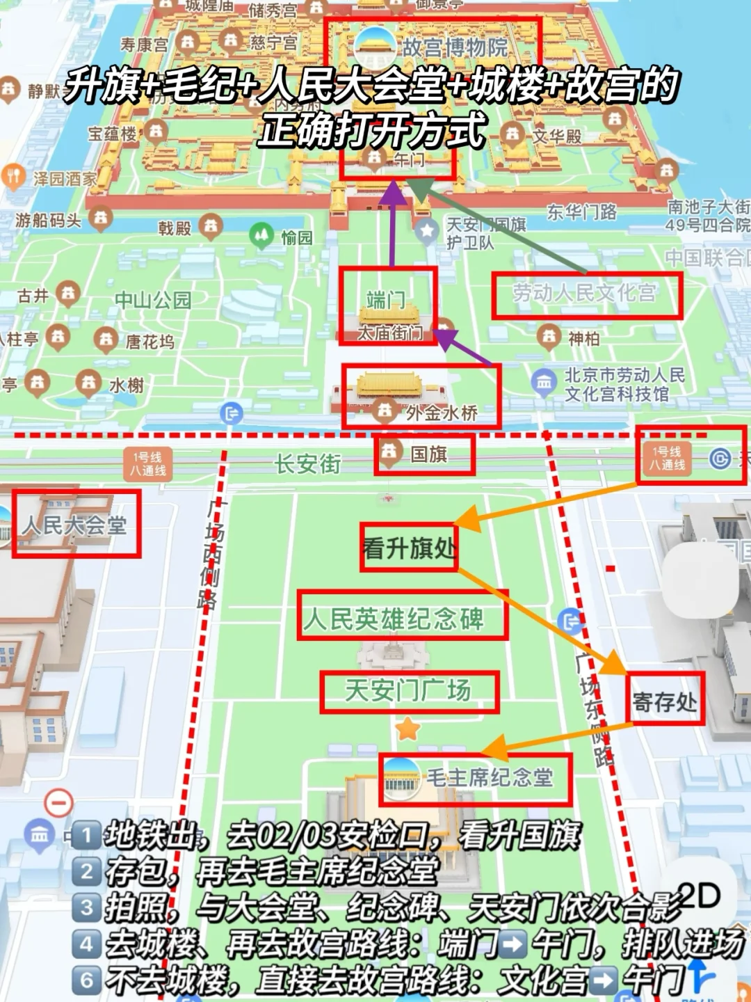 超全超详细的5天4晚北京旅游攻略❗️快收下