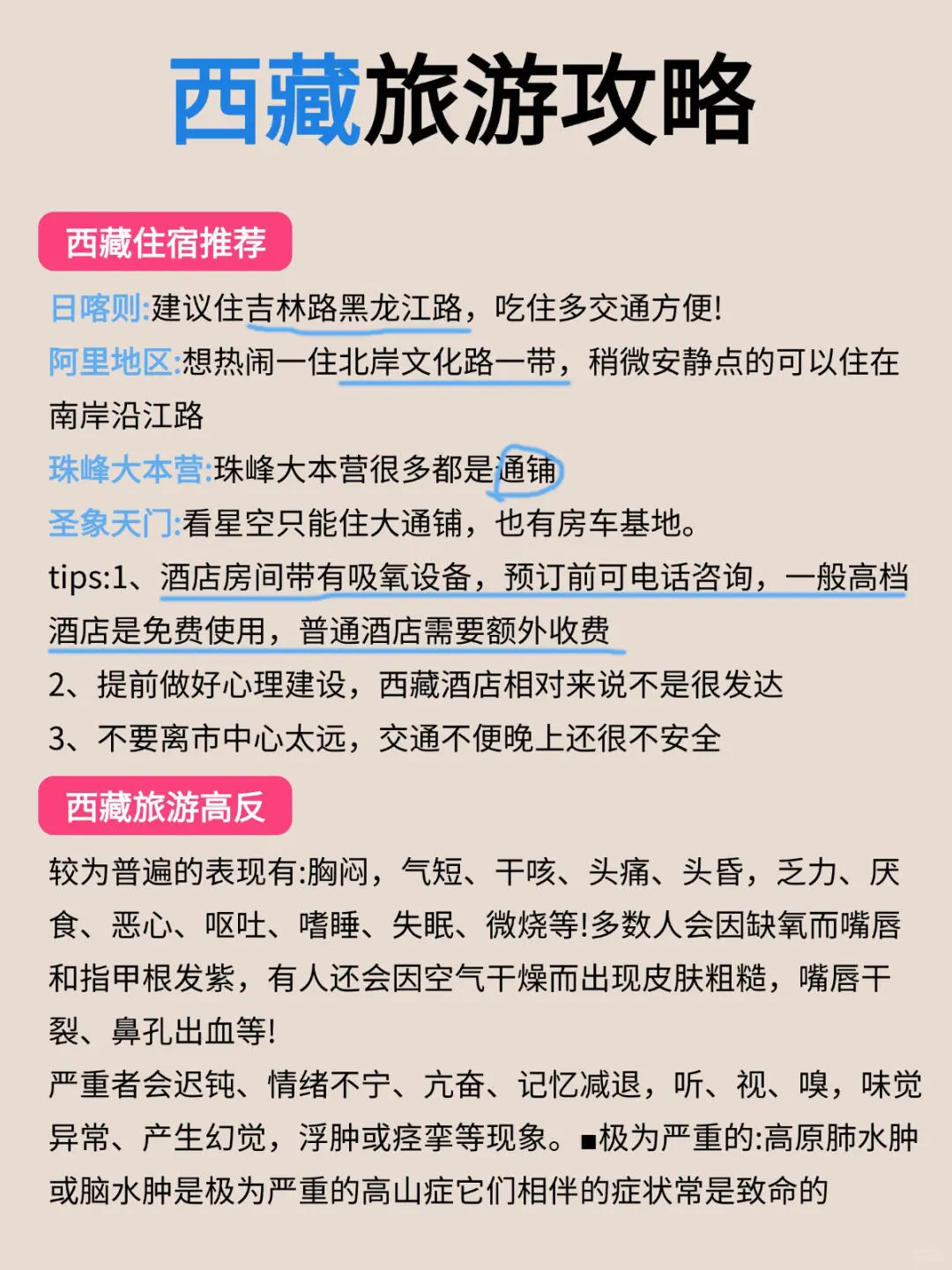 1-3🈷淡季去西藏旅游，顺序千万不要弄反