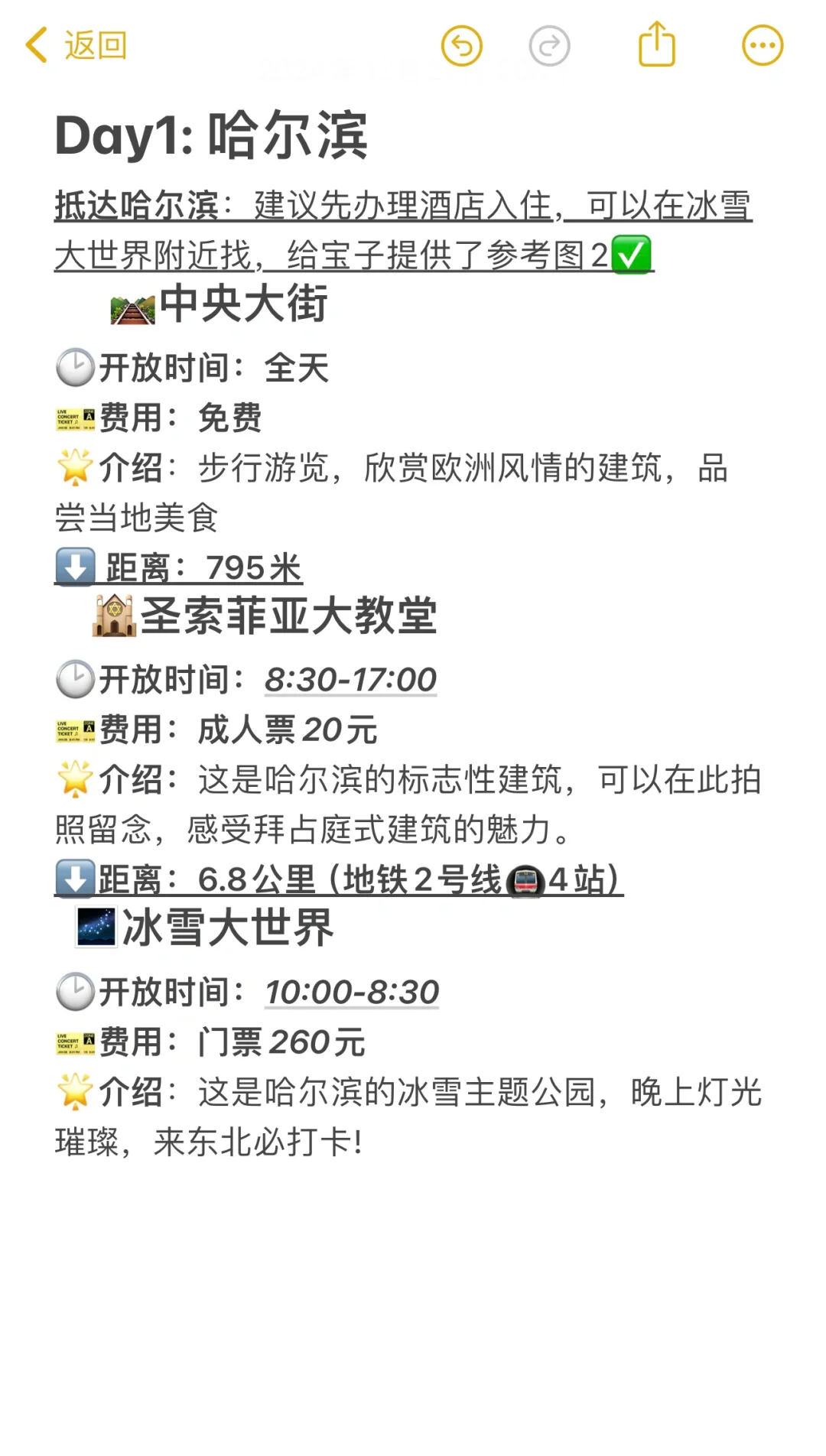 04女大📍东北三省｜五天四夜保姆级详细攻略