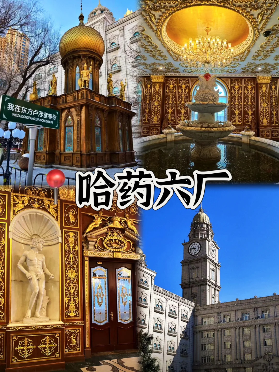 03女大📍哈尔滨/三天二夜精华版旅游攻略❗️