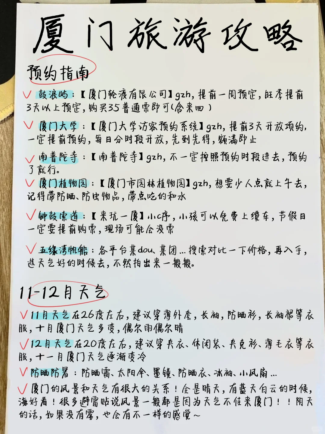 厦门刚回，呈上J人闺蜜手写的保姆级攻略！