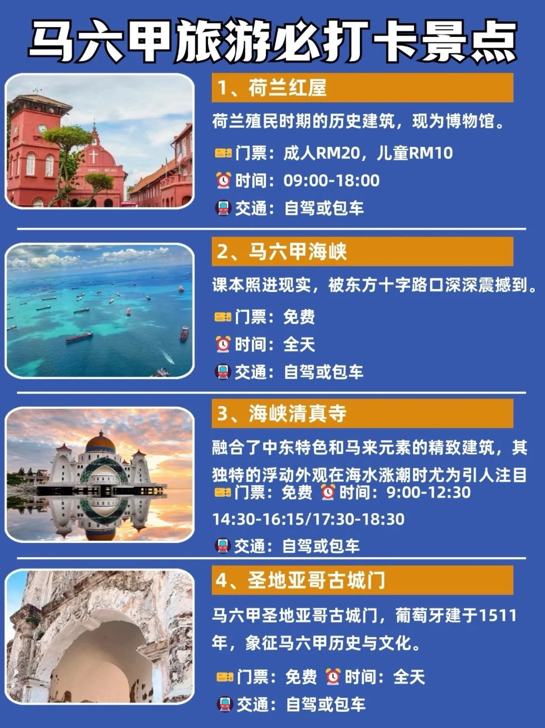 🚀马六甲旅行必看攻略！不看后悔系列