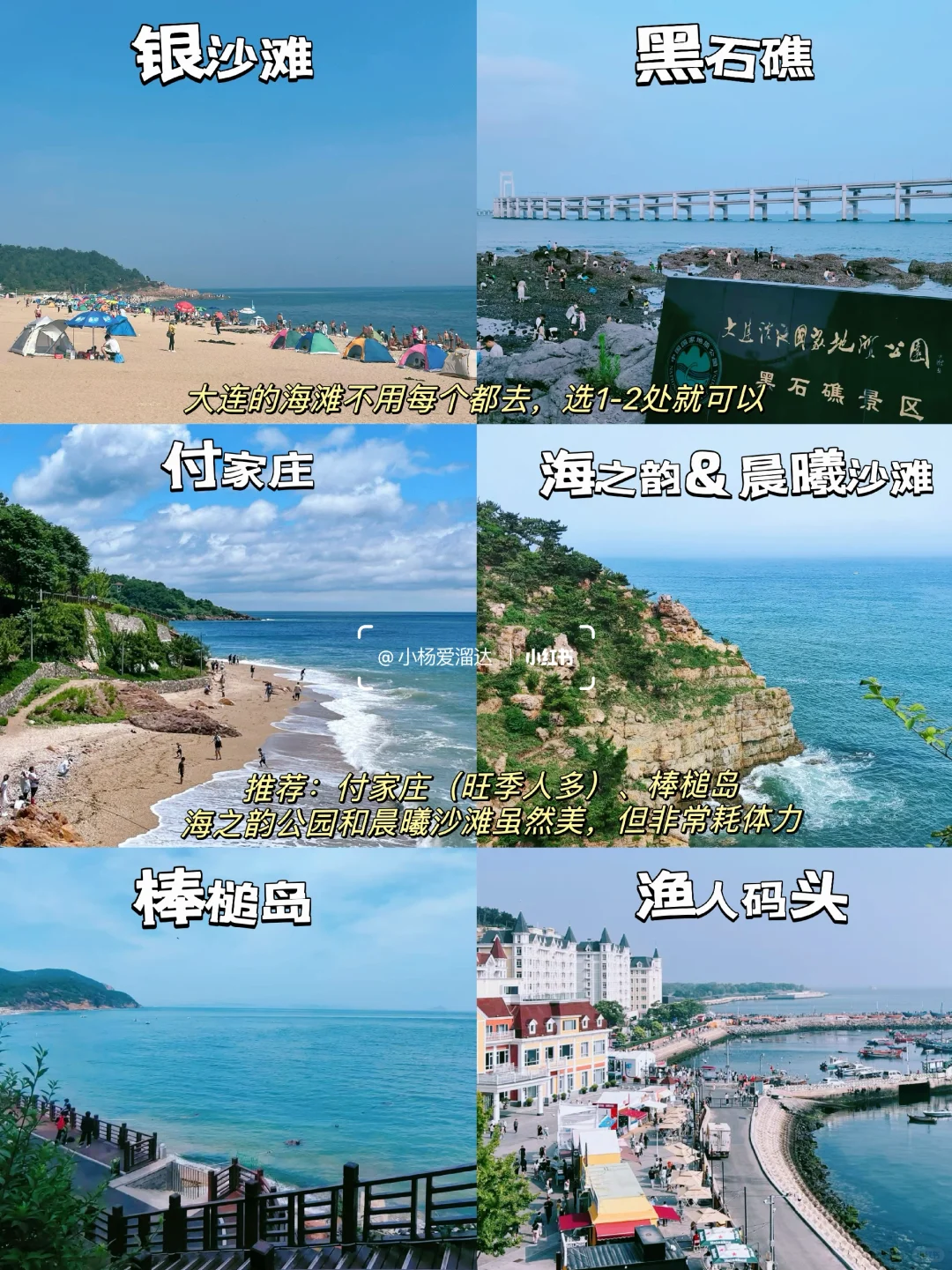 大连旅游保姆级攻略｜一张图秒懂大连景点