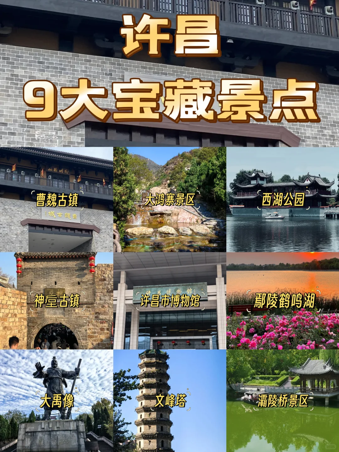 许昌 | 一生必去的 9 大宝藏景点✨