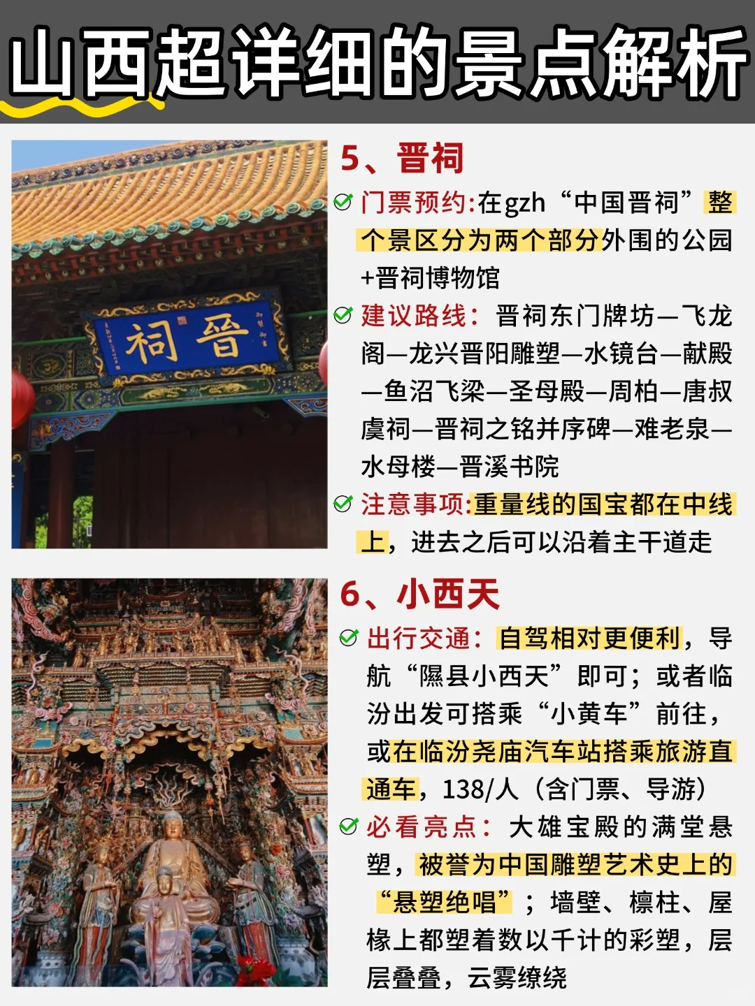 谁懂啊❗肝了3天的山西干货📃绝不踩雷