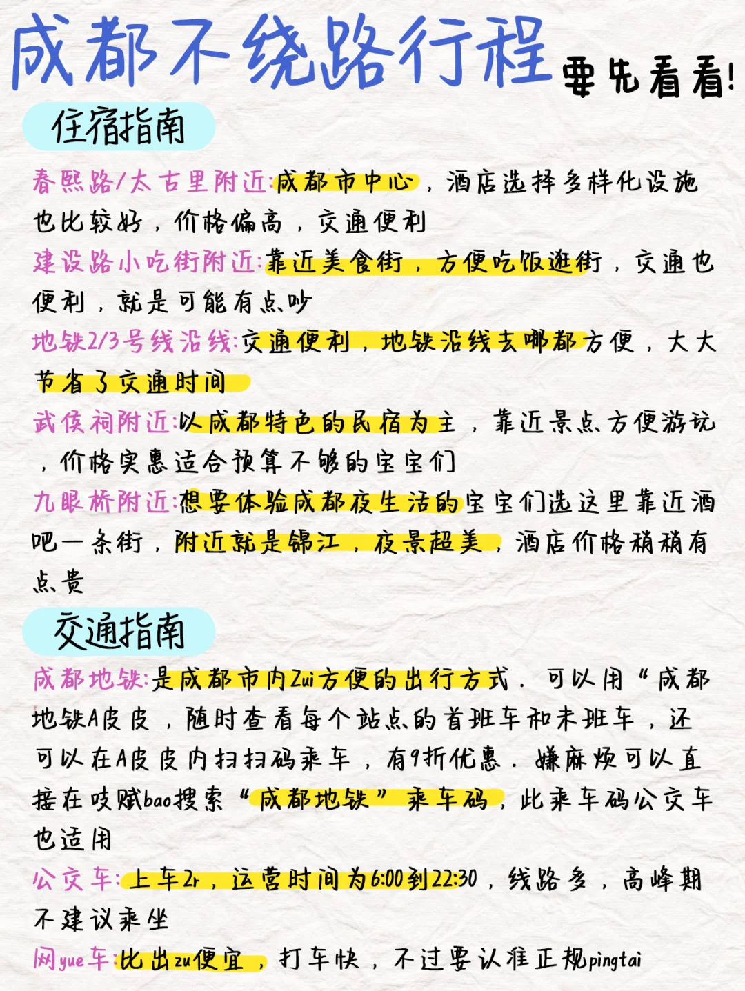 成都旅游攻略｜3日游不绕路路线✅