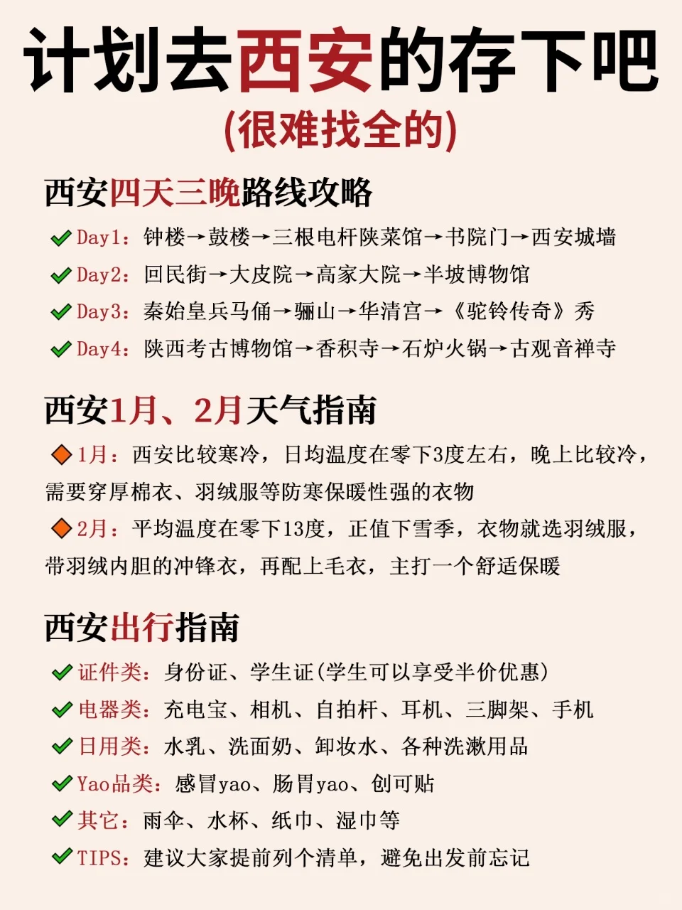 计划来西安旅游的存下吧❗很难找全的