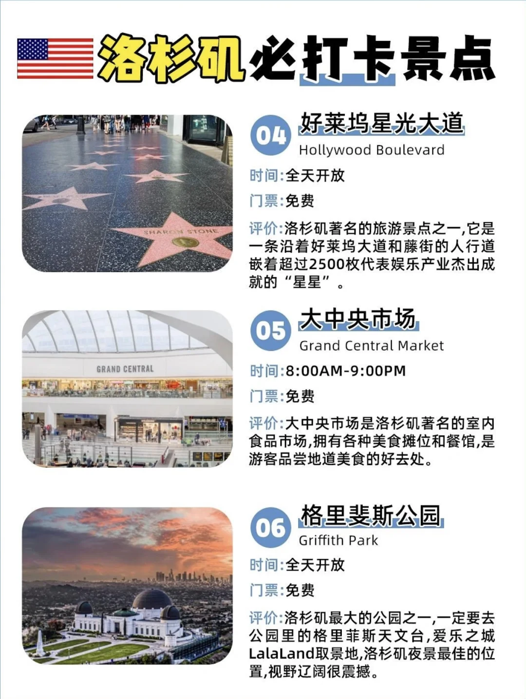 洛杉矶景点可算找全了