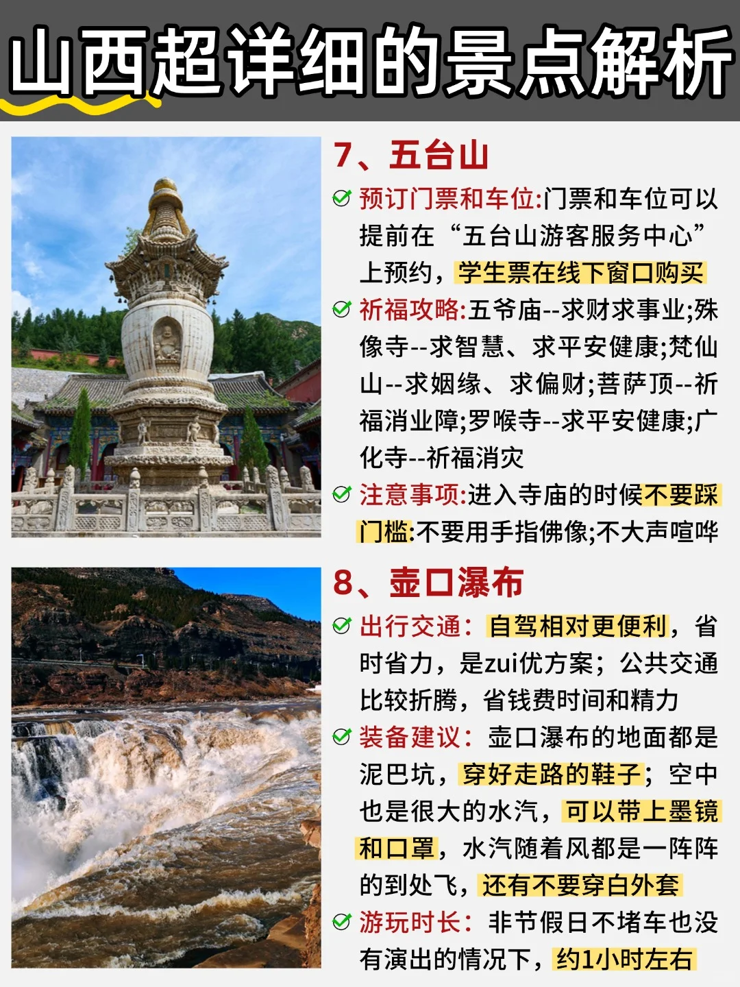 谁懂啊❗肝了3天的山西干货📃绝不踩雷