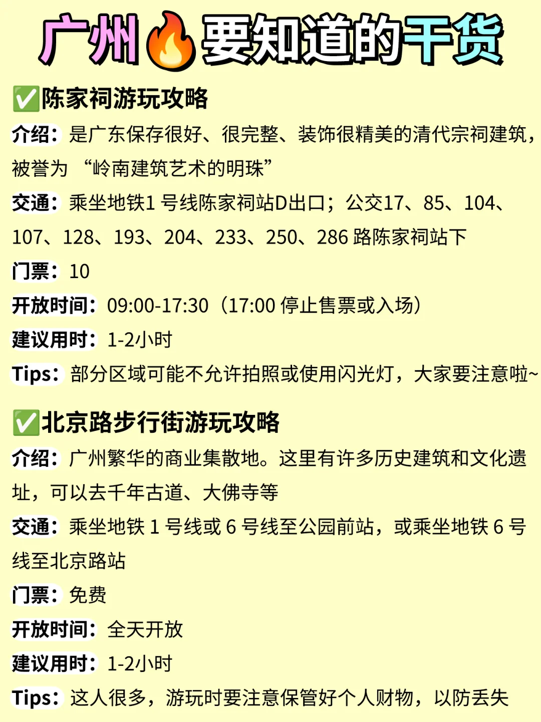 广州📍这1⃣2⃣个景点不要错过｜附游玩攻略