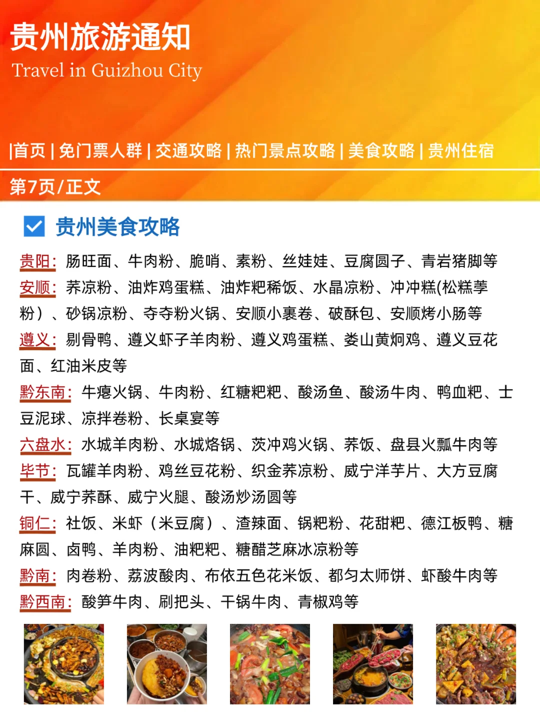 贵州春节旅游新通知📢可不要耽误行程❗️