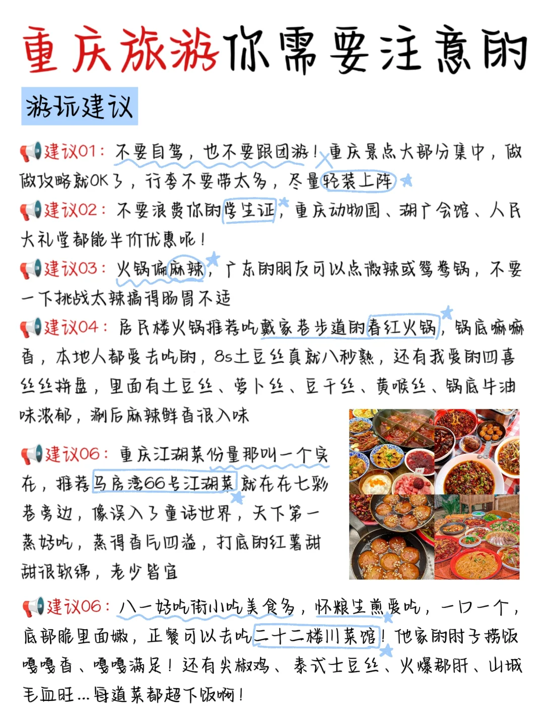 熬夜整理‼️终于有人把重庆旅游说明白了…