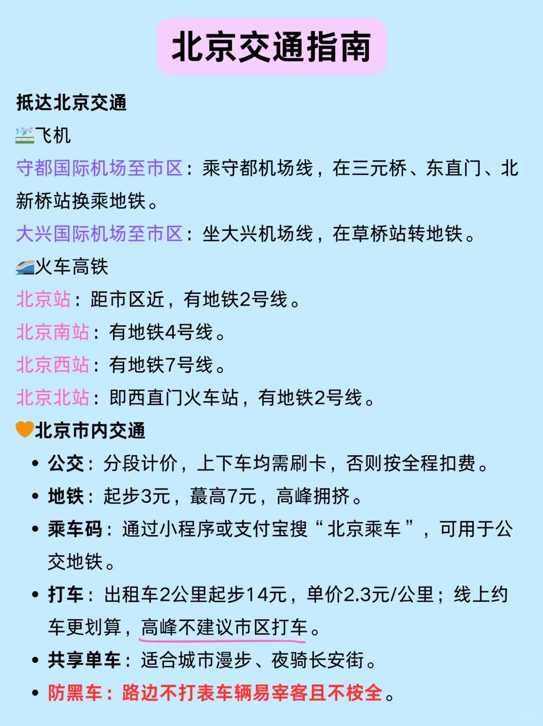 北京旅游景点攻略，公主请收藏❣️