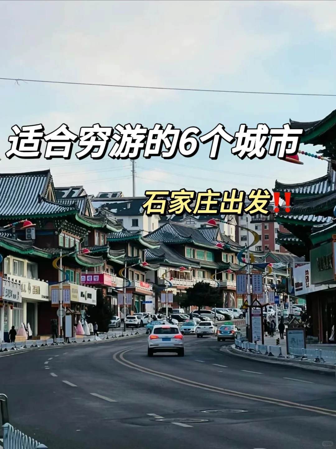 适合暑假穷游的城市！快叫上你的搭子粗发