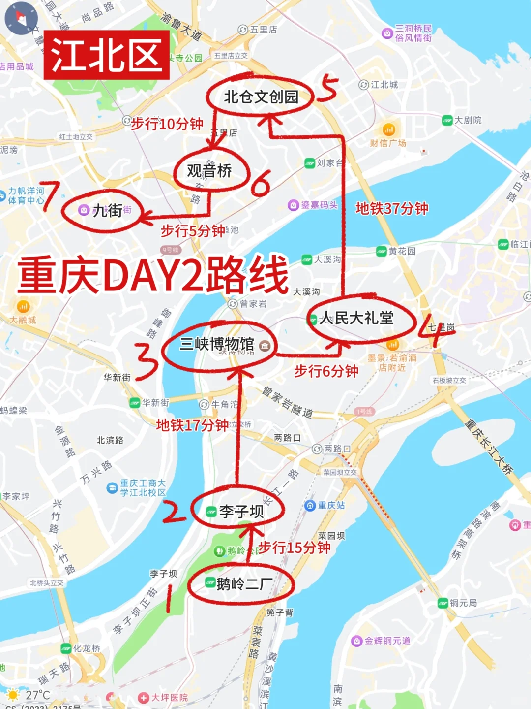 被J人男朋友做的重庆四日游攻略惊呆了‼️