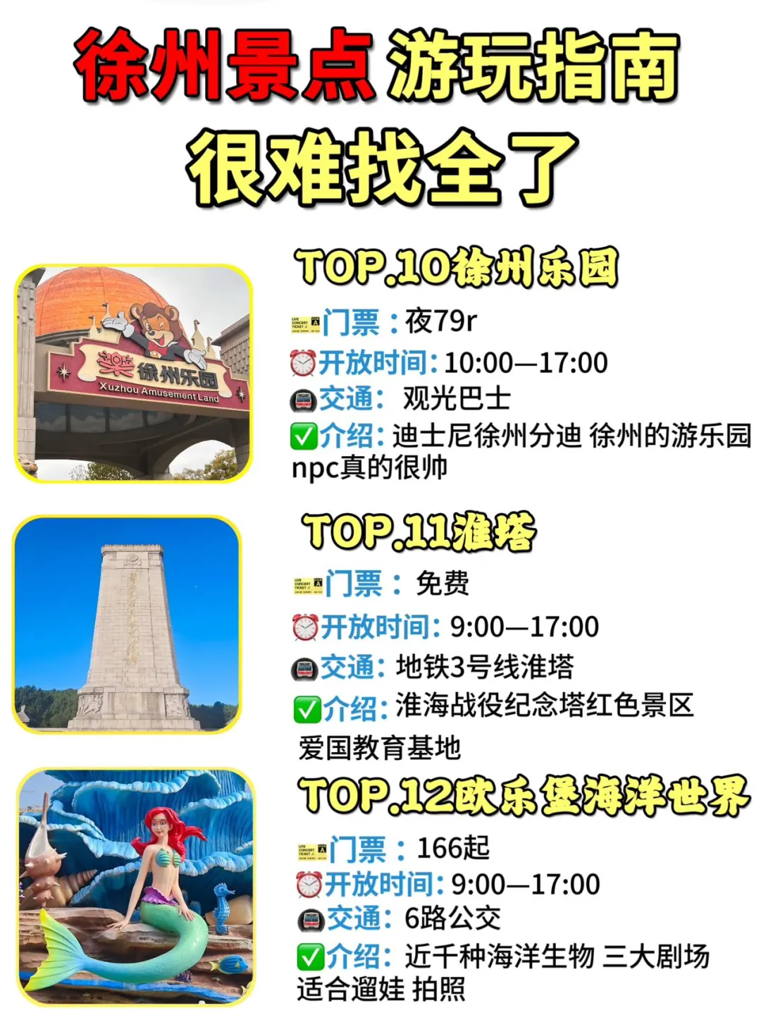 终于把徐州景点讲清楚了！！放心冲！！！