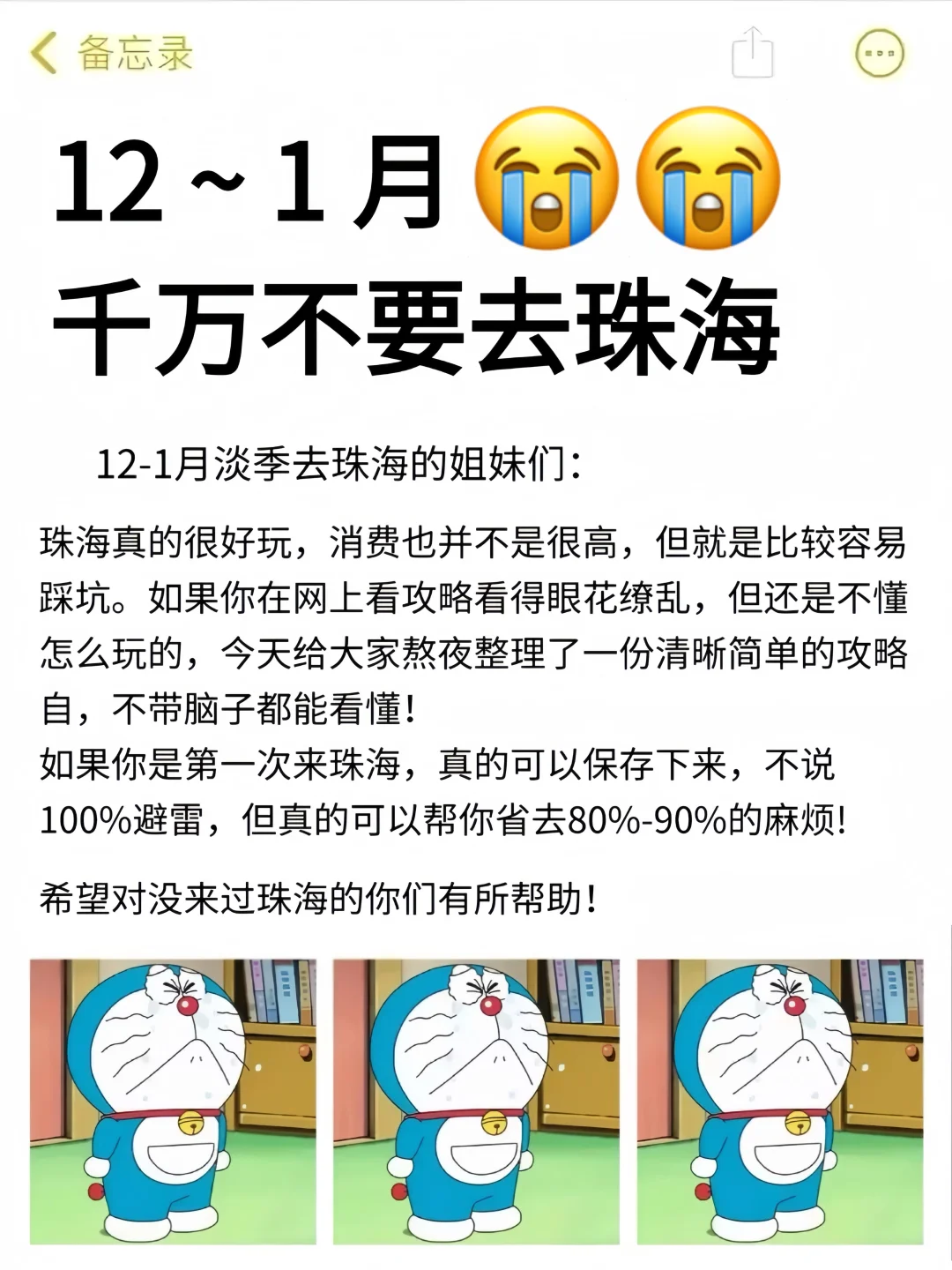 写给12-1月想去珠海旅游的姐妹👭超全避雷