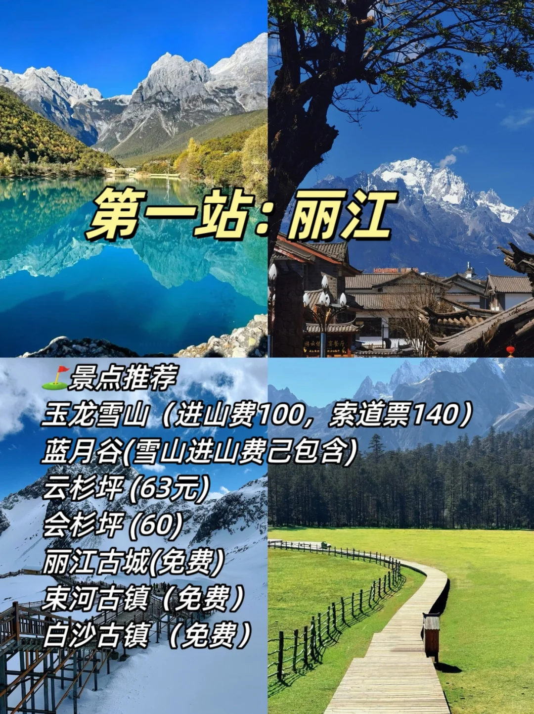 云南旅行七天六晚人均1800💰详细路线