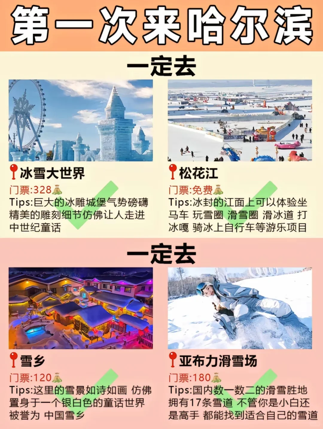 第一次去哈尔滨旅游，熬夜整理！放心抄