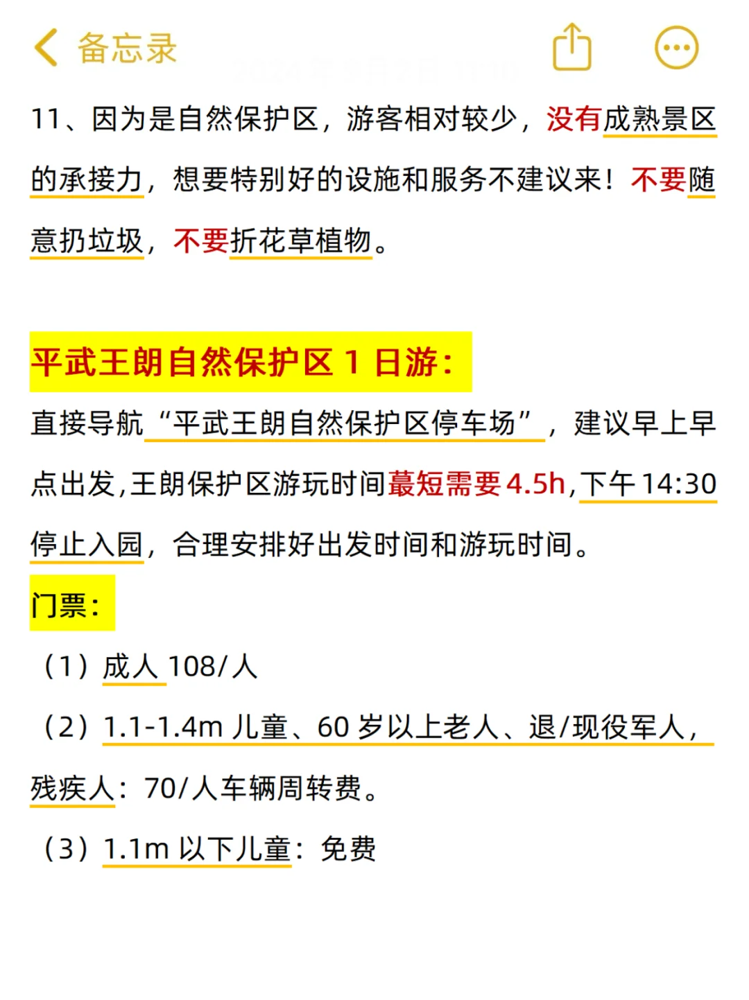 哭死😭去平武王朗一定要看的路线！(更全更新