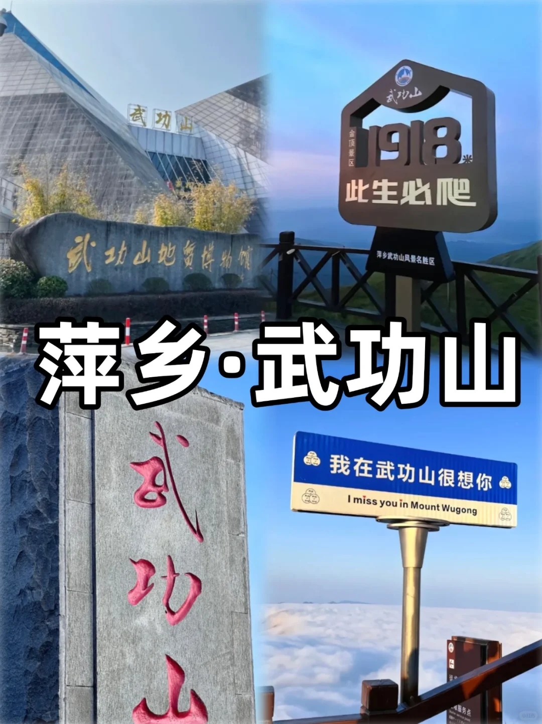 江西必去的10大景点，你打卡了几个？🤔🎉