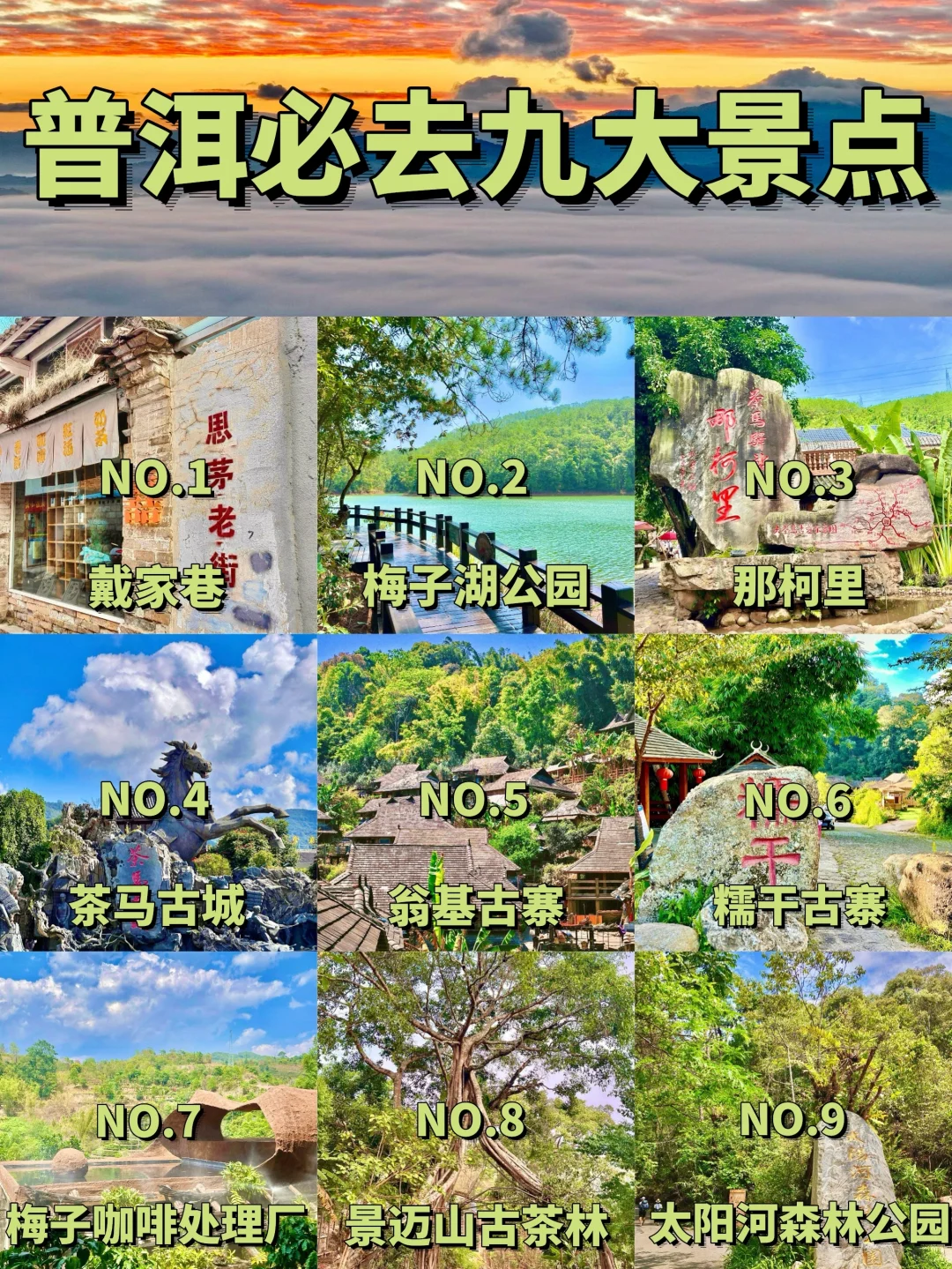 普洱必去的九大景点❗️❗️旅游前必看❗️