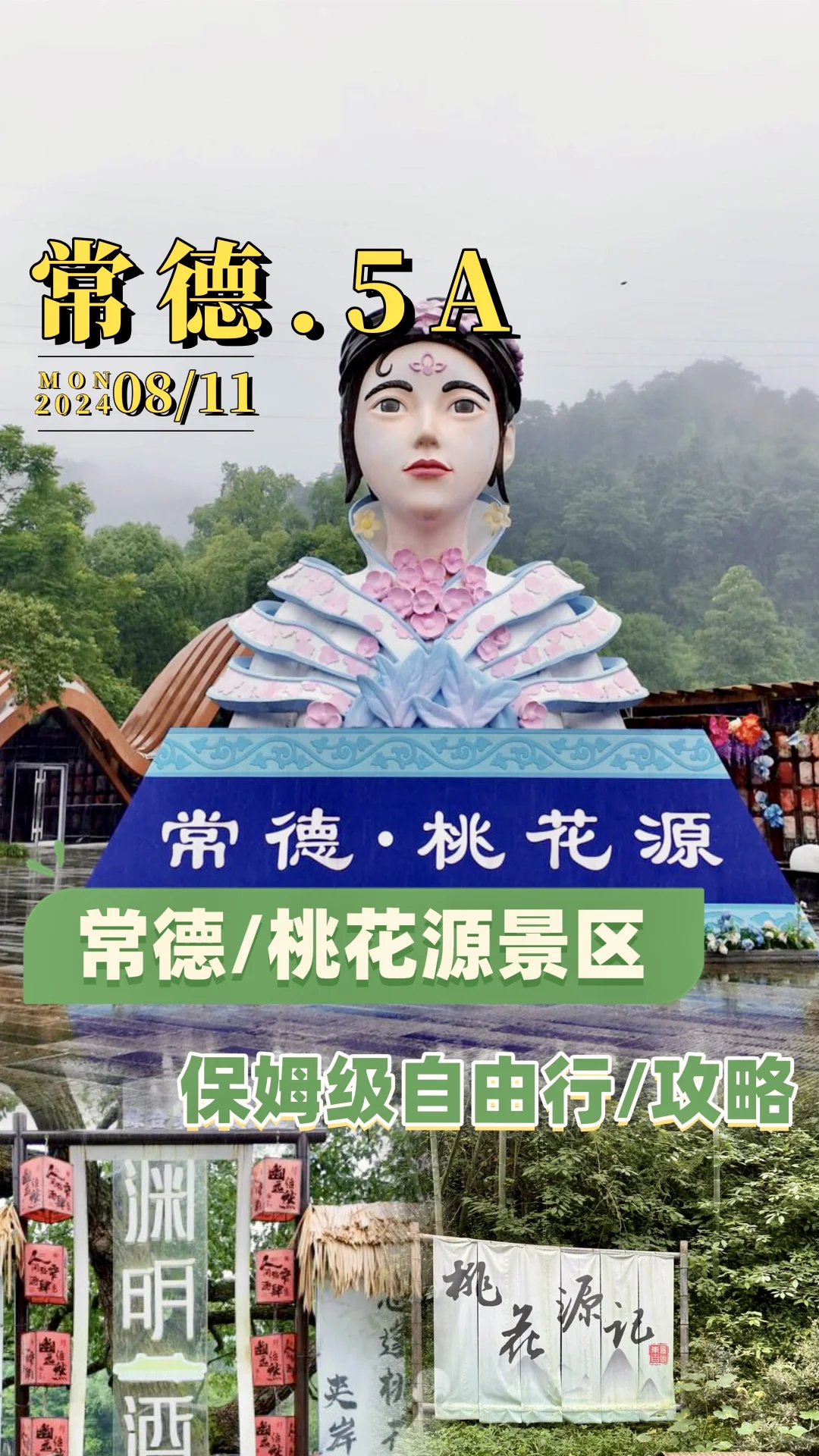 去常德桃花源风景区看看吧！内附保姆级攻略