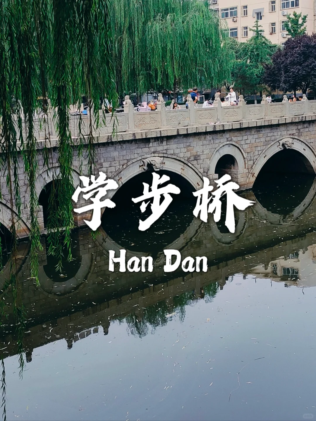 邯郸最值得去的九个景点❗