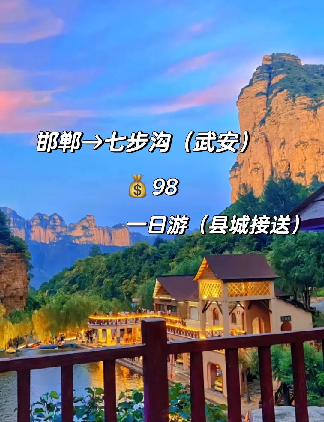 邯郸到七步沟一日游，七步沟旅游攻略